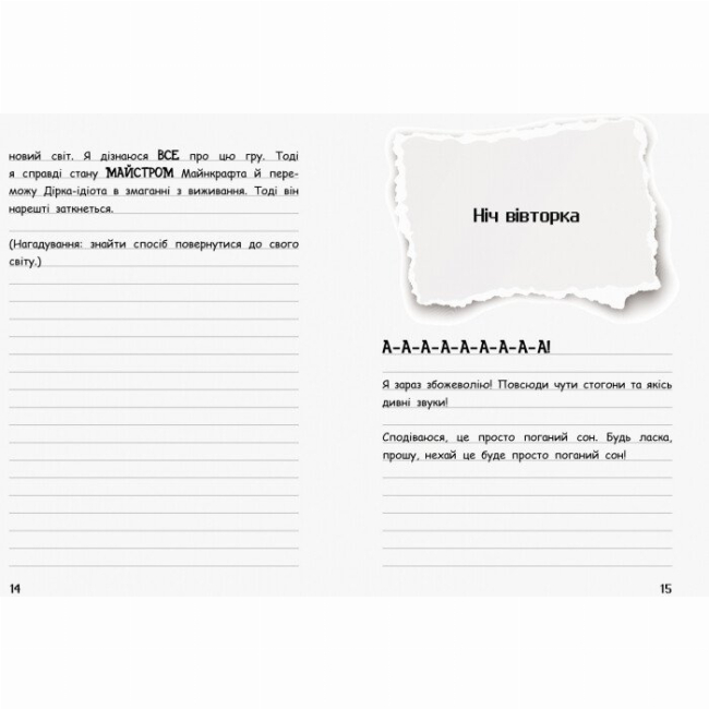Художня література для дітей (7-13 років) - Книжка «Вімпі Стів. В’язень Майнкрафта! Книга 1» (9786170950123)#7