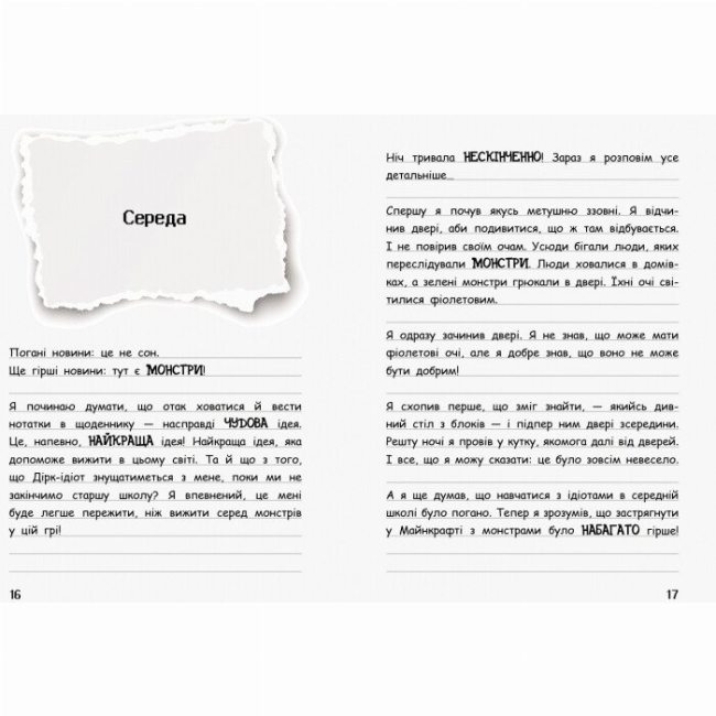 Художня література для дітей (7-13 років) - Книжка «Вімпі Стів. В’язень Майнкрафта! Книга 1» (9786170950123)#8