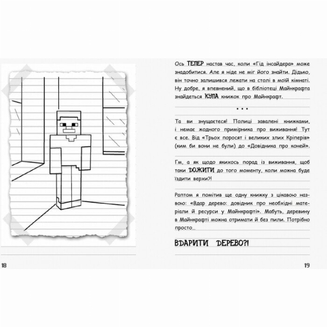 Художня література для дітей (7-13 років) - Книжка «Вімпі Стів. В’язень Майнкрафта! Книга 1» (9786170950123)#9