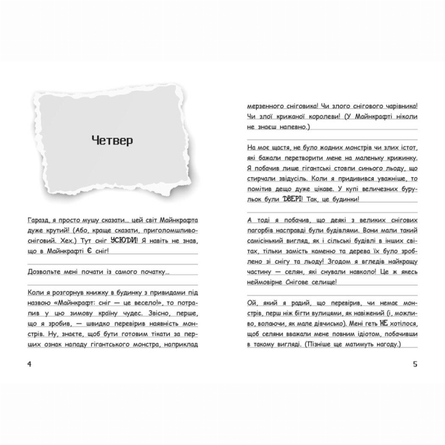 Художественная литература для детей (7-13 лет) - Книжка «Вімпі Стів. Сніг — це весело! Книга 8» (9786170985651)#2