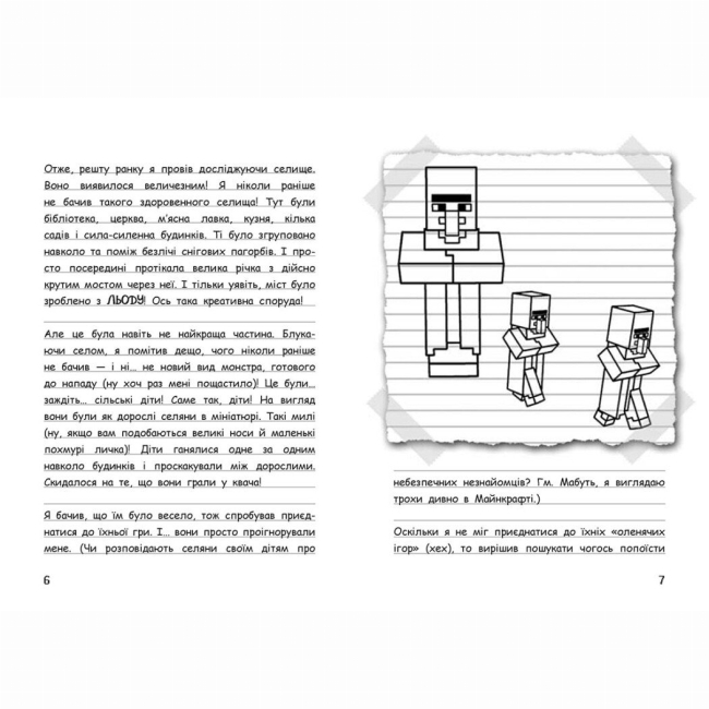 Художественная литература для детей (7-13 лет) - Книжка «Вімпі Стів. Сніг — це весело! Книга 8» (9786170985651)#3