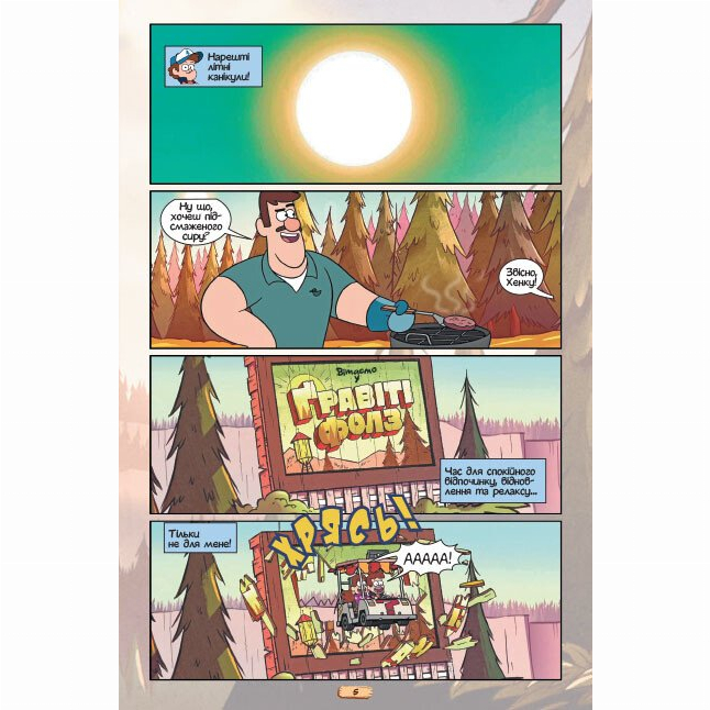 Комиксы, манга и книги о героях (7+ лет) - Книжка «Кіноісторія в коміксах. Гравіті Фолз. Збірка 1» (9786170958549)#2