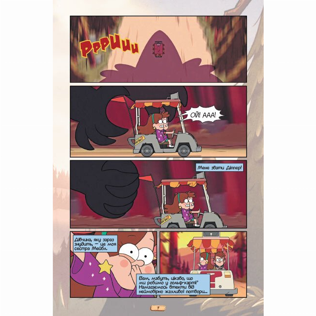 Комиксы, манга и книги о героях (7+ лет) - Книжка «Кіноісторія в коміксах. Гравіті Фолз. Збірка 1» (9786170958549)#4