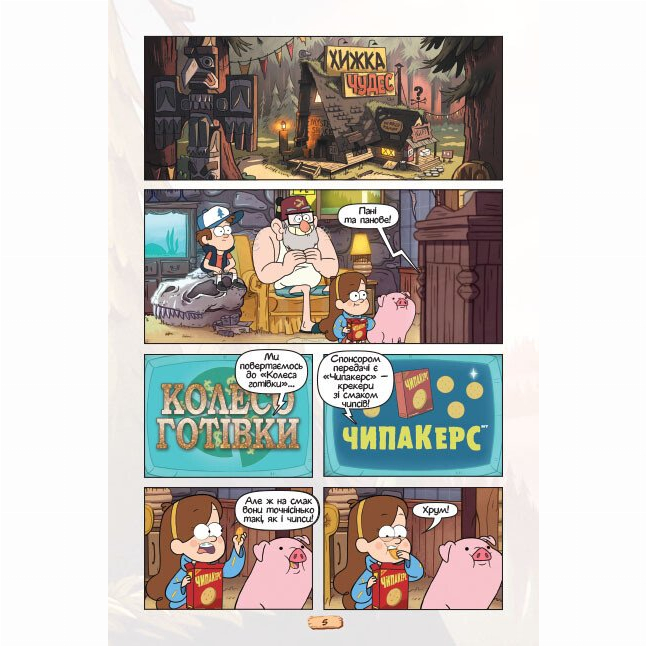 Комиксы, манга и книги о героях (7+ лет) - Книжка «Кіноісторія в коміксах. Гравіті Фолз. Збірка 2» (9786170958556)#2