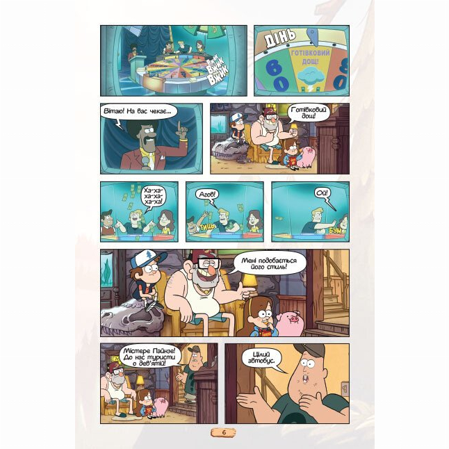 Комиксы, манга и книги о героях (7+ лет) - Книжка «Кіноісторія в коміксах. Гравіті Фолз. Збірка 2» (9786170958556)#3