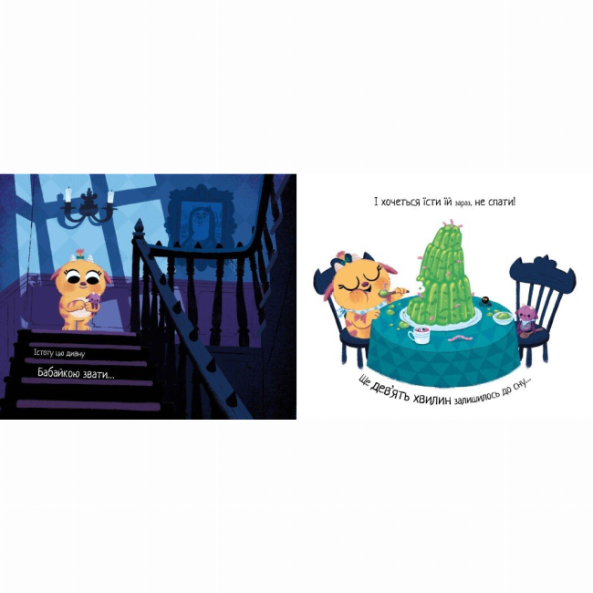 Книги-картинки для дітей (2-6 років) - Книжка «Маленька бабайка» Ріаннон Філдінг (9786170986405)#4