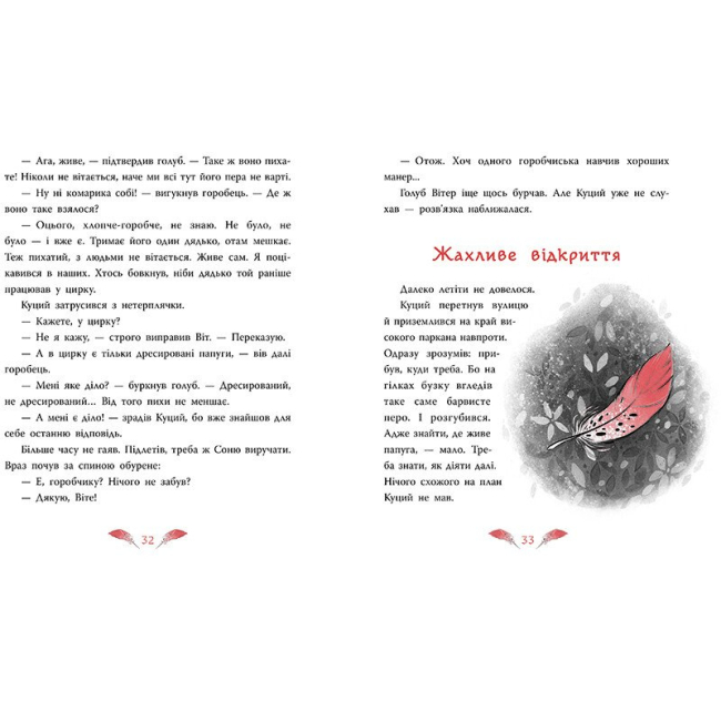 Художня література для дітей (7-13 років) - Книжка «Захмарний детектив. Горобці проти Опудала» Андрій Кокотюха (9786170981288)#5