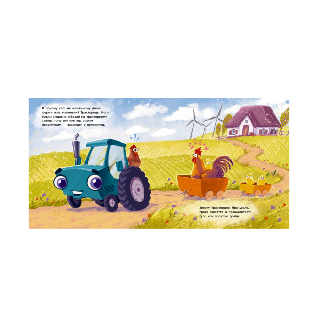 Книги-картинки для детей (2-6 лет) - Книжка «Тракторець спішить на допомогу» (9786170993403)#3