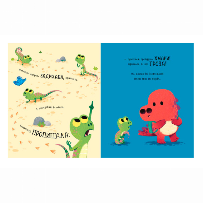 Пізнавальні книги (4-10 років) - Книжка «Бентежкозаврик. Дино-почуття» Рейчел Брайт (9786170985187)#4