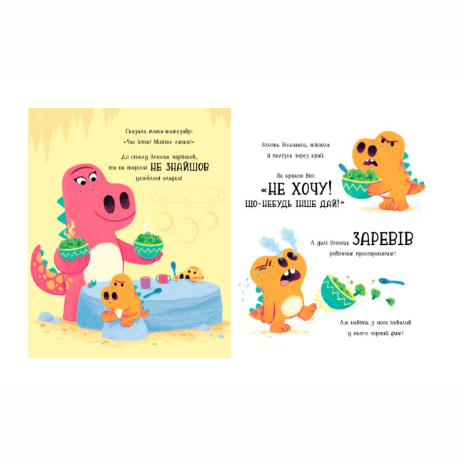 Пізнавальні книги (4-10 років) - Книжка «Дино-почуття. Динозлюсик» Рейчел Брайт (9786170985170)#2