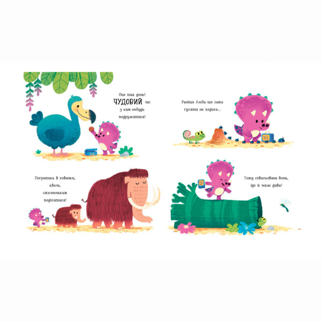 Пізнавальні книги (4-10 років) - Книжка «Дино-почуття. Любозаврочка» Рейчел Брайт (9786170985163)#4