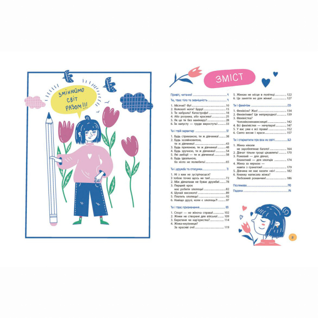 Підліткова література (14+ років) - Книжка «Це дівчача справа! 36 історій, які звільнять тебе від стереотипів» Анна Повх (9786170990686)#2