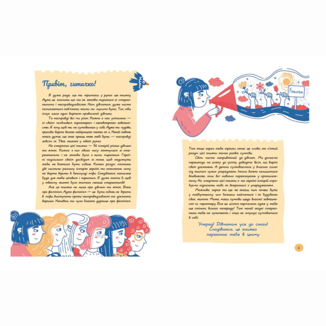Підліткова література (14+ років) - Книжка «Це дівчача справа! 36 історій, які звільнять тебе від стереотипів» Анна Повх (9786170990686)#3