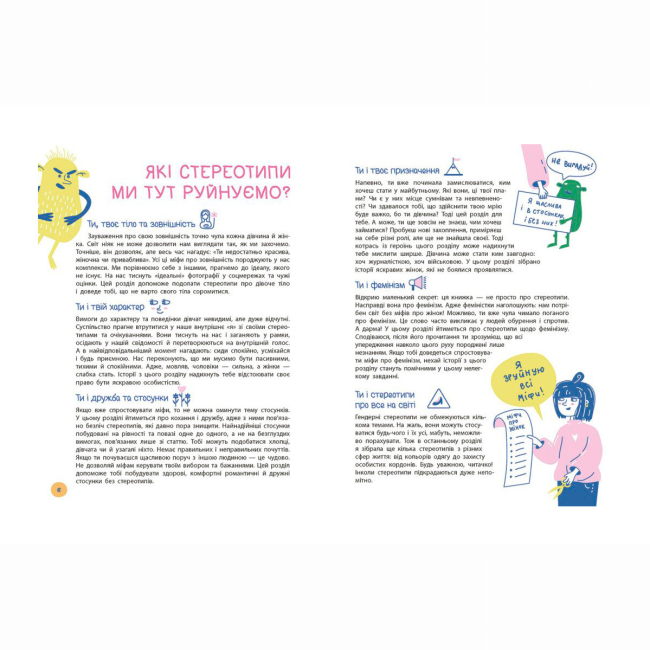 Підліткова література (14+ років) - Книжка «Це дівчача справа! 36 історій, які звільнять тебе від стереотипів» Анна Повх (9786170990686)#4