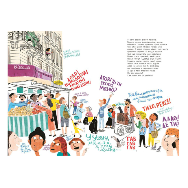 Познавательные книги (4-10 лет) - Книжка «Голос. Як це працює?» Ле Уш Франсуа (9786170992918)#3