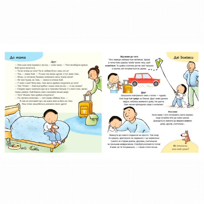 Пізнавальні книги (4-10 років) - Книжка «Дітям про інтимне. Коли мама і тато розлучилися» Пауліна Ауд (9786170992727)#2