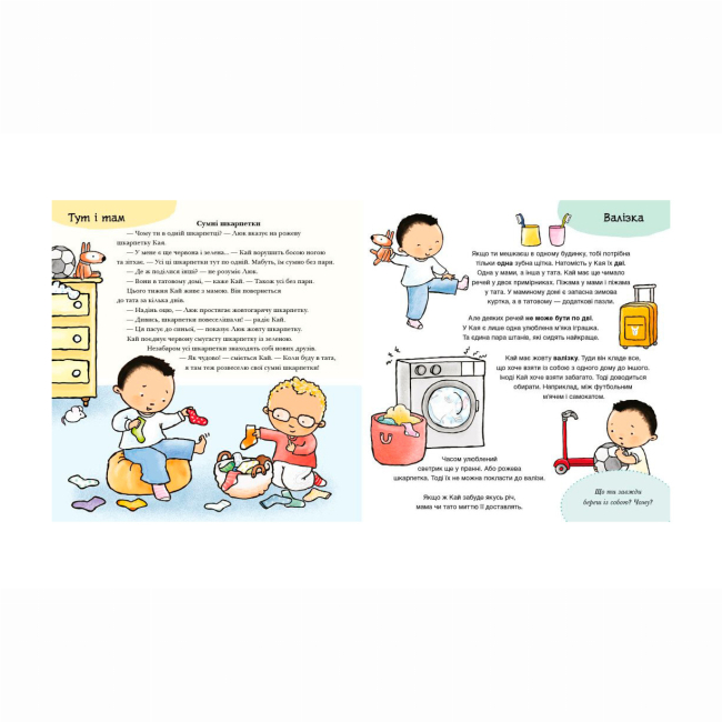 Пізнавальні книги (4-10 років) - Книжка «Дітям про інтимне. Коли мама і тато розлучилися» Пауліна Ауд (9786170992727)#3