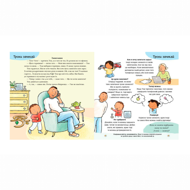 Познавательные книги (4-10 лет) - Книжка «Можу зачекати. Усе про терпіння» Пауліна Ауд (9786170992734)#4