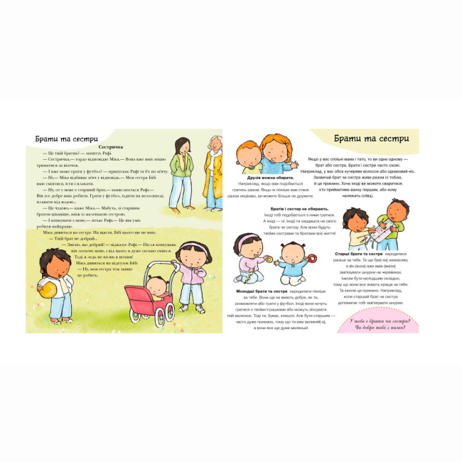 Познавательные книги (4-10 лет) - Книжка «Дітям про інтимне. Моя родина, твоя родина» Пауліна Ауд (9786170972972)#2