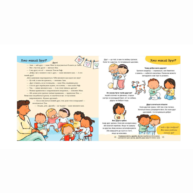 Познавательные книги (4-10 лет) - Книжка «Нумо разом? Усе про дружбу» Пауліна Ауд (9786170989178)#2