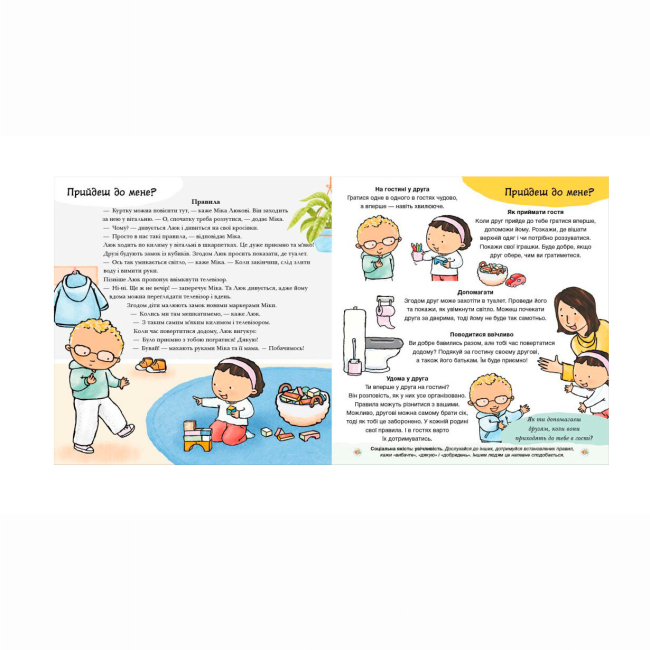 Познавательные книги (4-10 лет) - Книжка «Нумо разом? Усе про дружбу» Пауліна Ауд (9786170989178)#3