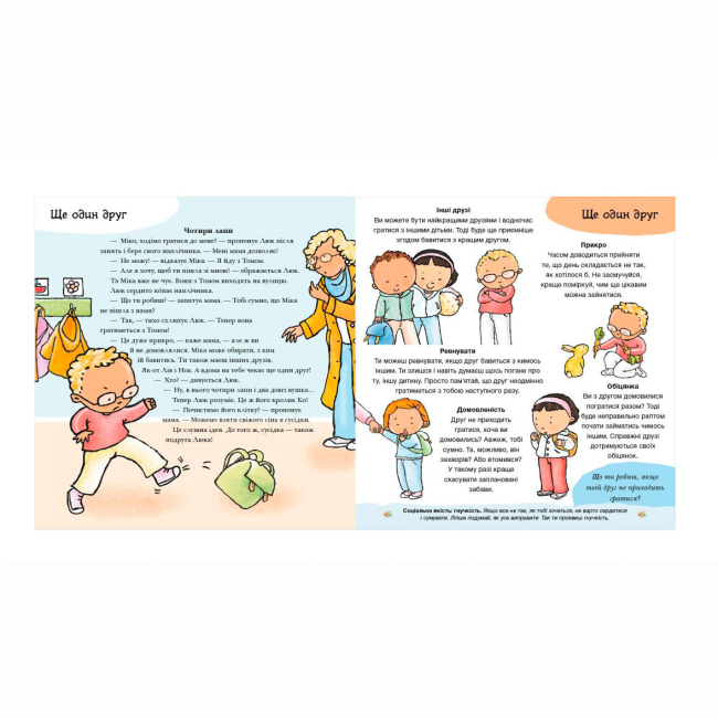 Познавательные книги (4-10 лет) - Книжка «Нумо разом? Усе про дружбу» Пауліна Ауд (9786170989178)#4