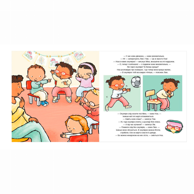 Познавательные книги (4-10 лет) - Книжка «Дітям про інтимне. Окуляри для Ноа» Пауліна Ауд (9786170989161)#4