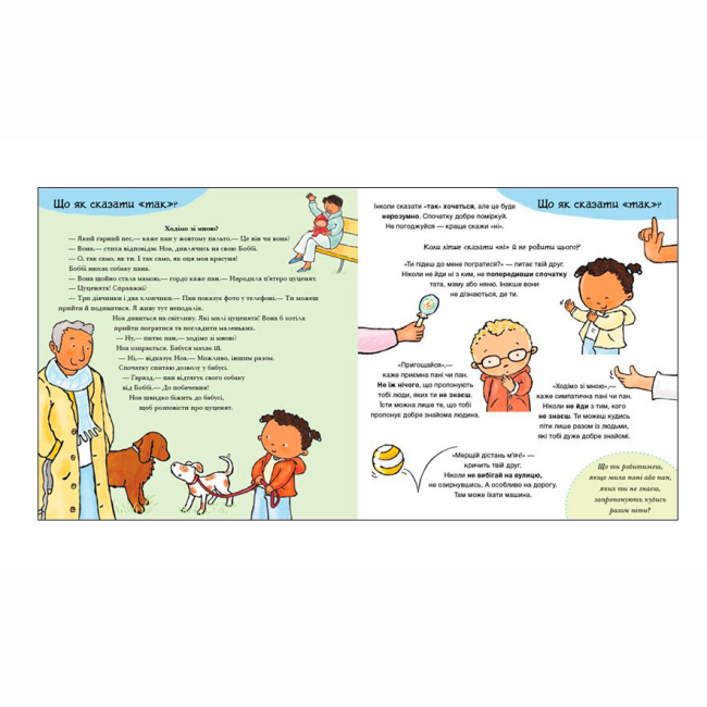 Пізнавальні книги (4-10 років) - Книжка «Дітям про інтимне. Так і Ні. Почуття» (9786170970909)#3