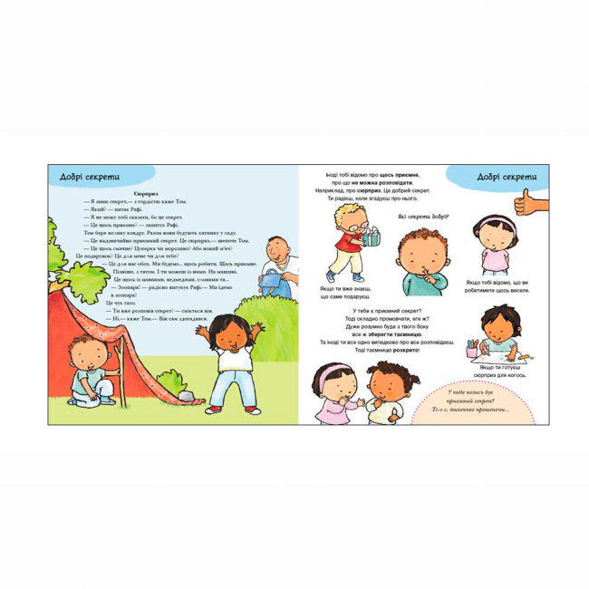 Пізнавальні книги (4-10 років) - Книжка «Дітям про інтимне. Так і Ні. Почуття» (9786170970909)#4