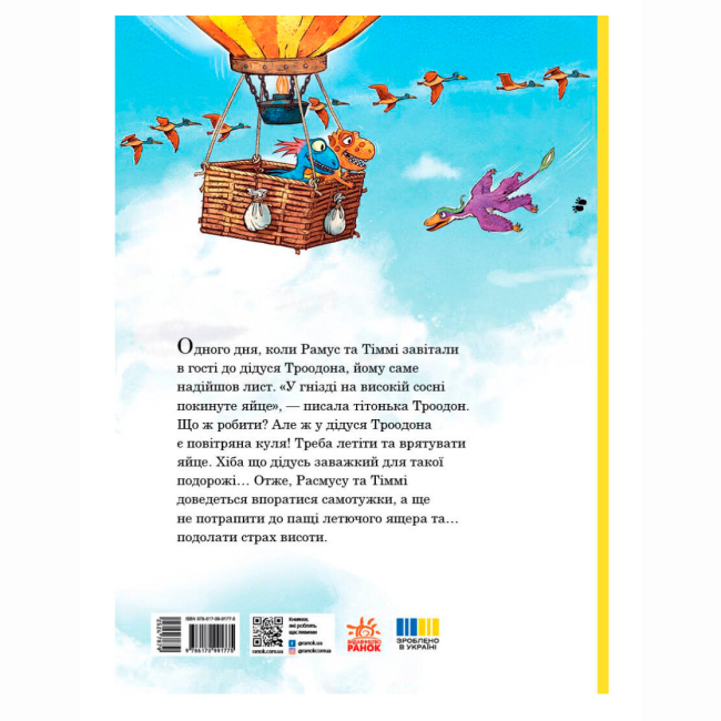 Книги-картинки для детей (2-6 лет) - Книжка «Політ на повітряній кулі. Друзяки-динозаврики» Мелє Ларс (9786170991775)#2