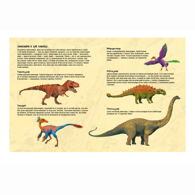 Книги-картинки для детей (2-6 лет) - Книжка «Яйце. Друзяки-динозаврики» Мелє Ларс (9786170977014)#2