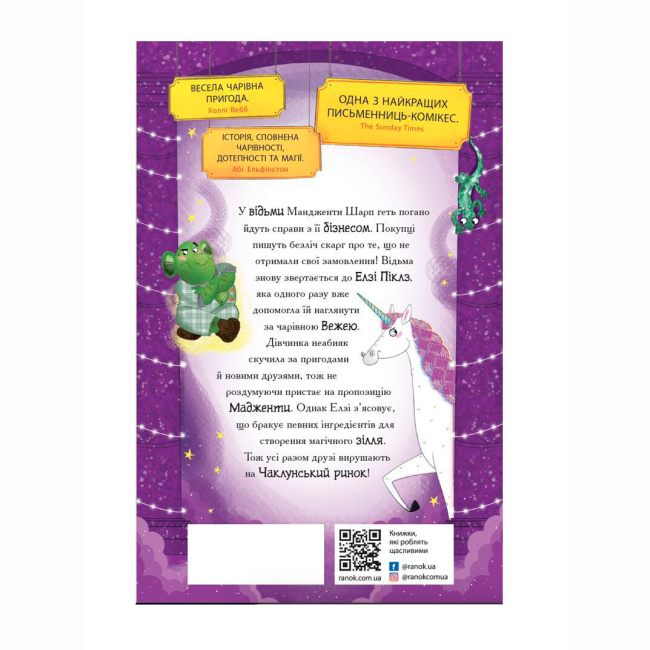 Художественная литература для детей (7-13 лет) - Книжка «Елзі Піклз і бажання для відьмочки» Уманські Кей (9786170986191)#2