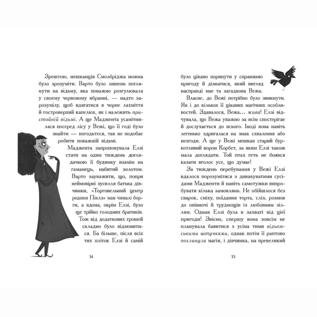 Художественная литература для детей (7-13 лет) - Книжка «Елзі Піклз і бажання для відьмочки» Уманські Кей (9786170986191)#3