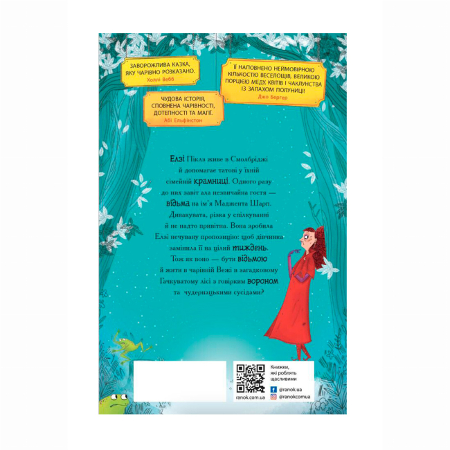 Художественная литература для детей (7-13 лет) - Книжка «Елзі Піклз і тиждень чарівництва» Уманські Кей (9786170986184)#2