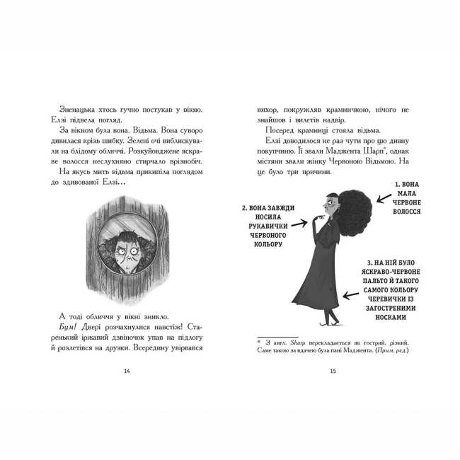 Художественная литература для детей (7-13 лет) - Книжка «Елзі Піклз і тиждень чарівництва» Уманські Кей (9786170986184)#3