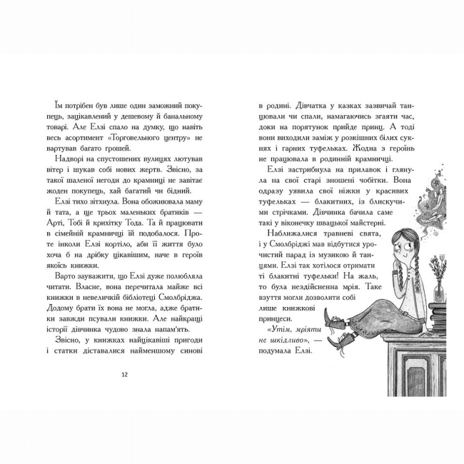 Художественная литература для детей (7-13 лет) - Книжка «Елзі Піклз і тиждень чарівництва» Уманські Кей (9786170986184)#4