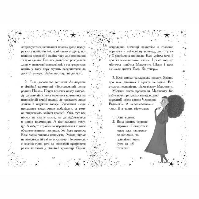 Художня література для дітей (7-13 років) - Книжка «Елзі Піклз. Відьмам вхід заборонено» Уманські Кей (9786170986207)#3
