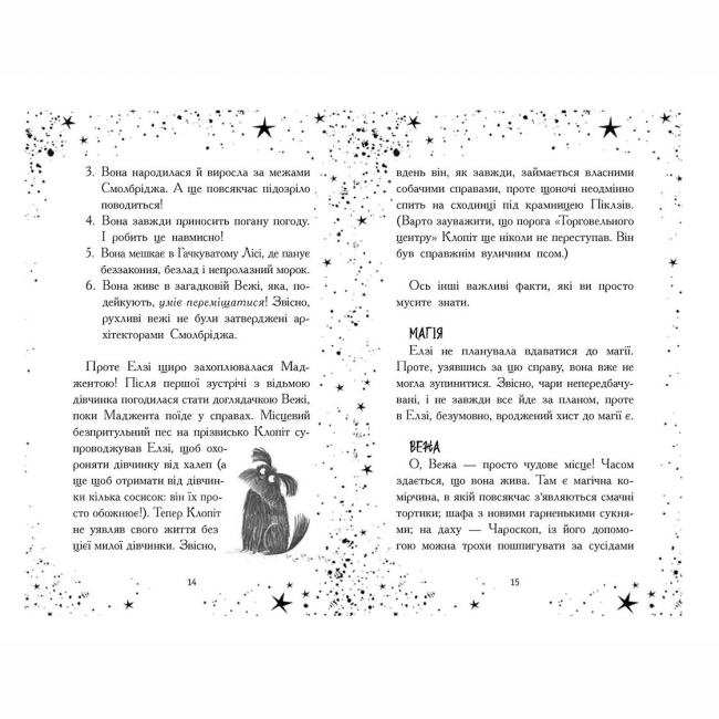 Художня література для дітей (7-13 років) - Книжка «Елзі Піклз. Відьмам вхід заборонено» Уманські Кей (9786170986207)#4