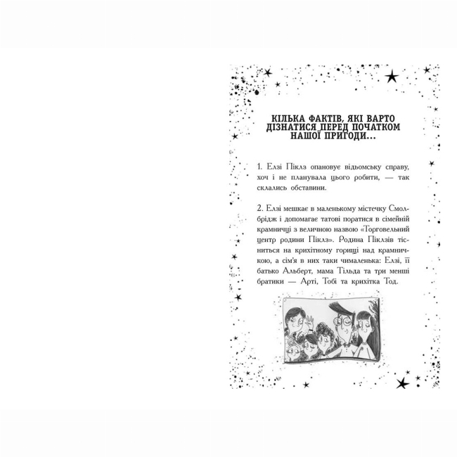 Художественная литература для детей (7-13 лет) - Книжка «Елзі Піклз. Відьмочка взимку» Уманські Кей (9786170986214)#2