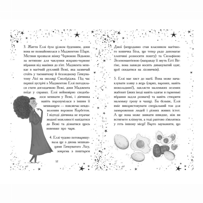 Художественная литература для детей (7-13 лет) - Книжка «Елзі Піклз. Відьмочка взимку» Уманські Кей (9786170986214)#3