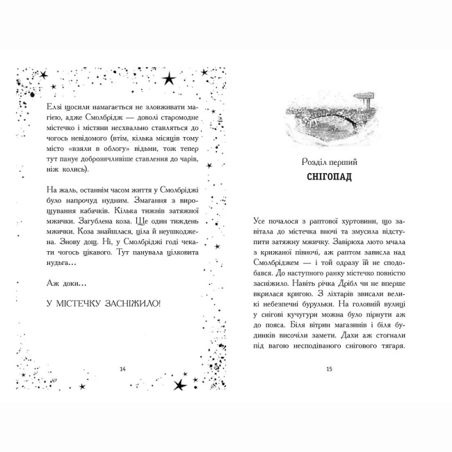 Художественная литература для детей (7-13 лет) - Книжка «Елзі Піклз. Відьмочка взимку» Уманські Кей (9786170986214)#4
