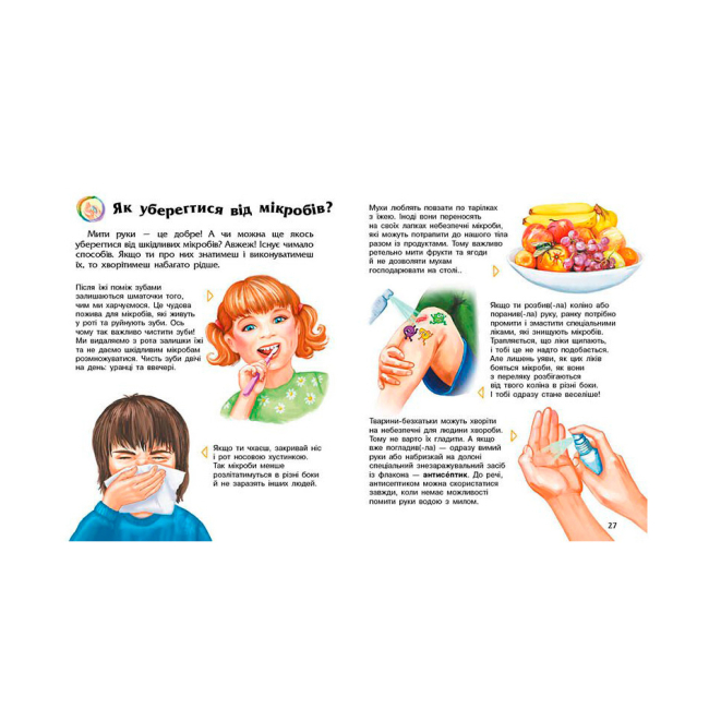 Познавательные книги (4-10 лет) - Книжка «Мікроби. Енциклопедія дошкільника» Юлія Каспарова (9786170988959)#4
