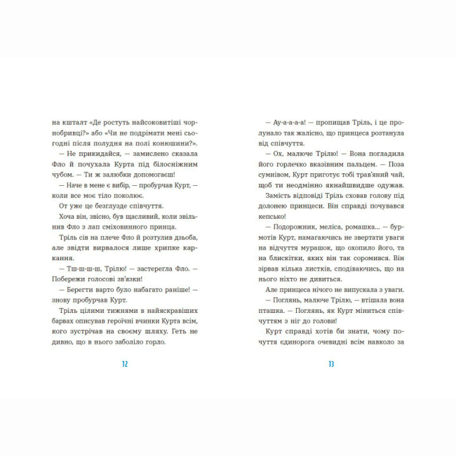 Художественная литература для детей (7-13 лет) - Книжка «Курт. Єдиноріг рідко ходить сам» Шрайбер Шанталь (9786170994806)#4