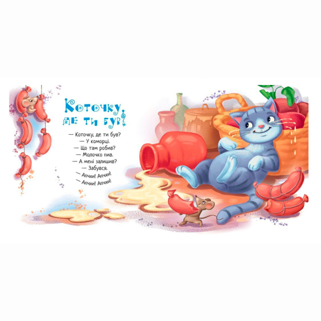 Книги-картинки для дітей (2-6 років) - Книжка «Іди-іди, дощику! Забавлянки-колисанки» (9789667614997)#3