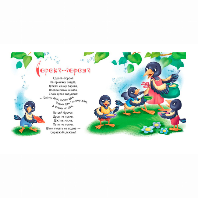 Книги-картинки для дітей (2-6 років) - Книжка «Іди-іди, дощику! Забавлянки-колисанки» (9789667614997)#4