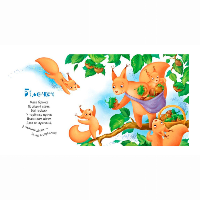 Книги-картинки для дітей (2-6 років) - Книжка «Забавлянки-колисанки. Павлику-равлику» Олена Радченко (9789667514938)#2