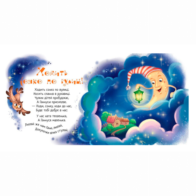 Книги-картинки для детей (2-6 лет) - Книжка «Спатоньки час!»  (9789667513245)#4