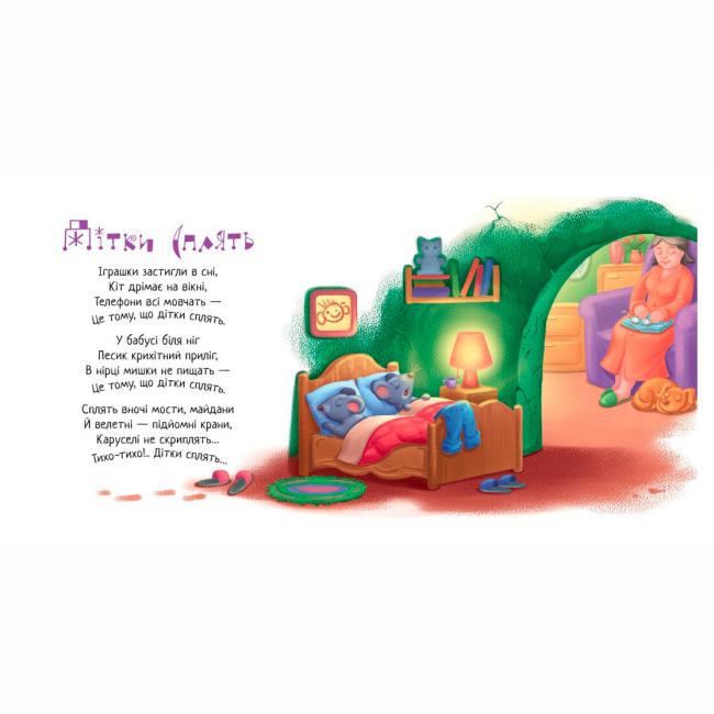 Книги-картинки для детей (2-6 лет) - Книжка «Спи моє сонечко! Забавлянки-колисанки» Ірина Сонечко (9789667615017)#2