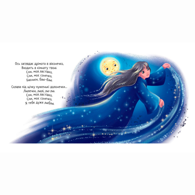 Книги-картинки для детей (2-6 лет) - Книжка «Спи моє сонечко! Забавлянки-колисанки» Ірина Сонечко (9789667615017)#4