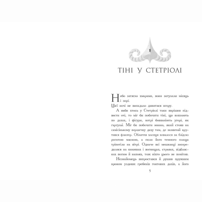 Художественная литература для детей (7-13 лет) - Книжка «Звіродухи. Падіння звірів. Тріснута земля. Книга 2» Вікторія Шваб (9786170982964)#2